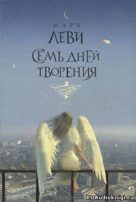 Семь дней творения