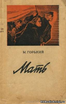 Мать