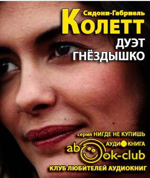 Дуэт. Гнездышко