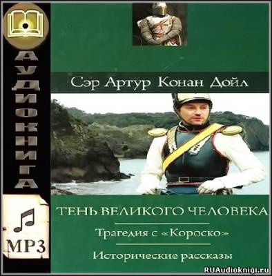 Трагедия с Короско