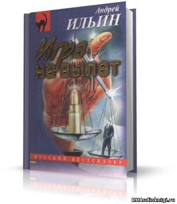 Игра на вылет