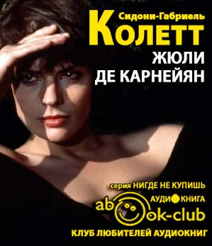 Жюли де Карнейян