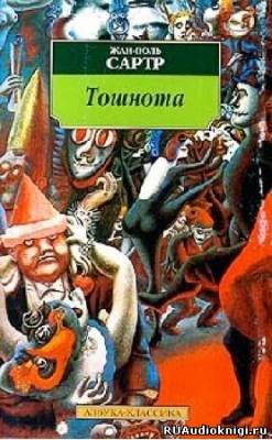 Тошнота