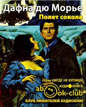 Полет сокола