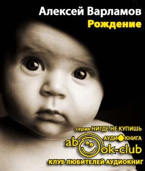 Рождение