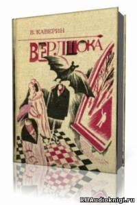 Верлиока