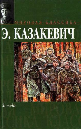 Звезда