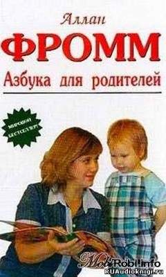 Азбука для родителей