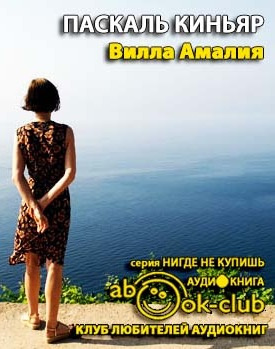 Вилла Амалия