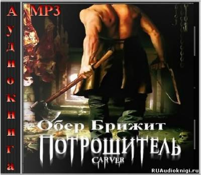 Потрошитель