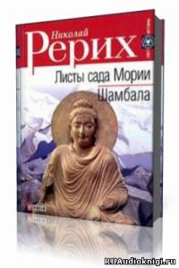 Листы Сада Мории