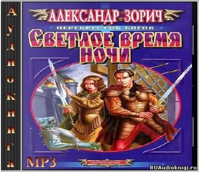 Светлое время ночи