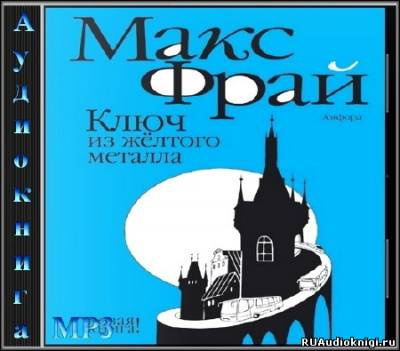 Ключ из жёлтого металла
