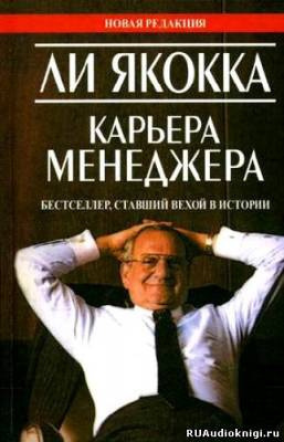 Карьера Менеджера