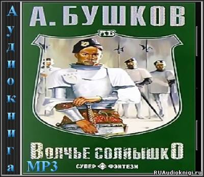 Волчье солнышко
