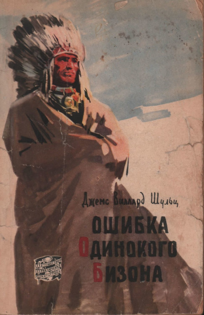 Ошибка Одинокого Бизона