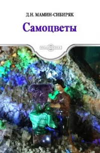 Самоцветы