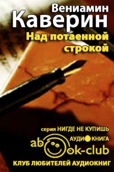 Над потаенной строкой