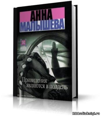 Привидения являются в полдень
