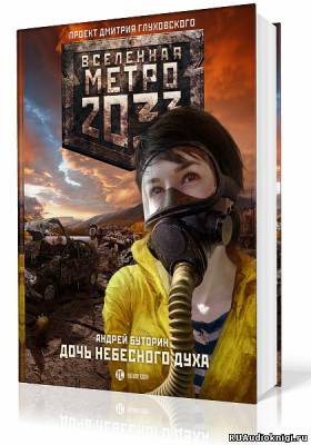 Дочь небесного духа