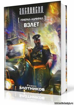 Взлет