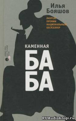 Каменная баба