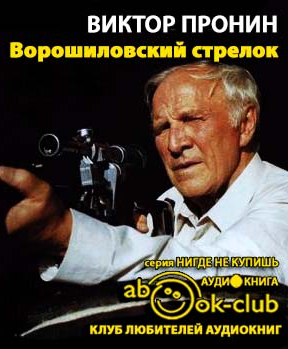 Ворошиловский стрелок