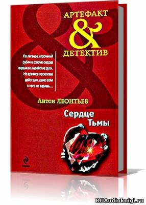 Сердце тьмы