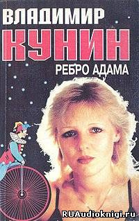 Ребро Адама
