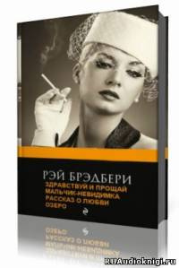 Рассказы