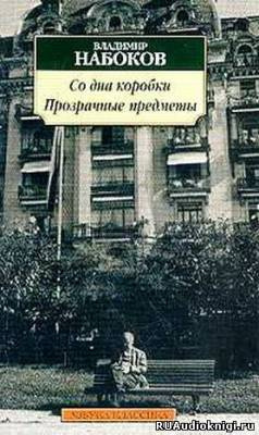Со дна коробки. Прозрачные предметы
