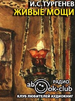 Живые мощи, Певцы