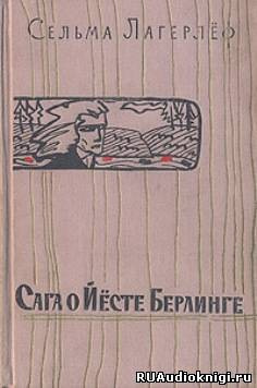 Сага о Йесте Берлинге