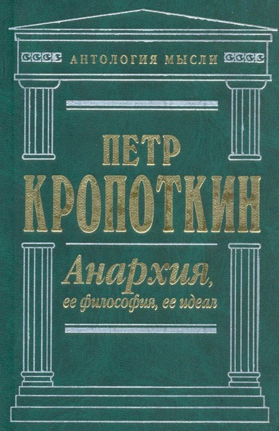Анархия