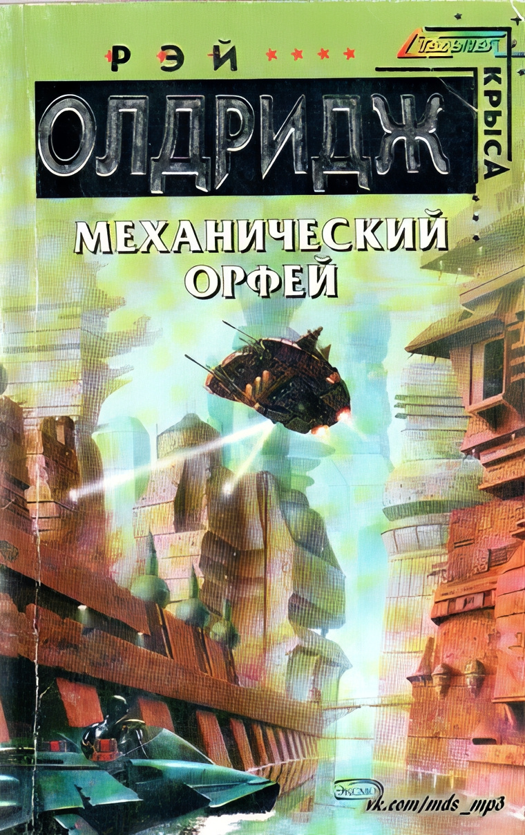 Машина Орфей