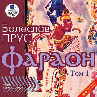 Фараон