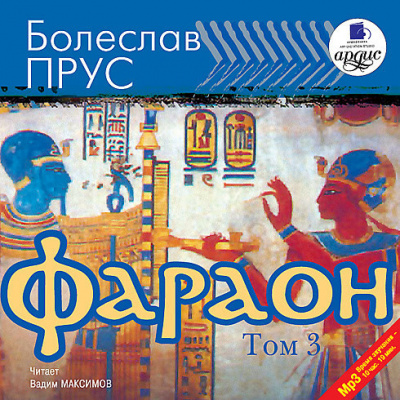 Фараон