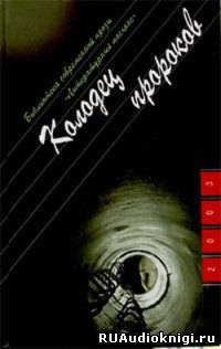 Колодец пророков