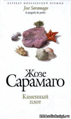 Каменный плот