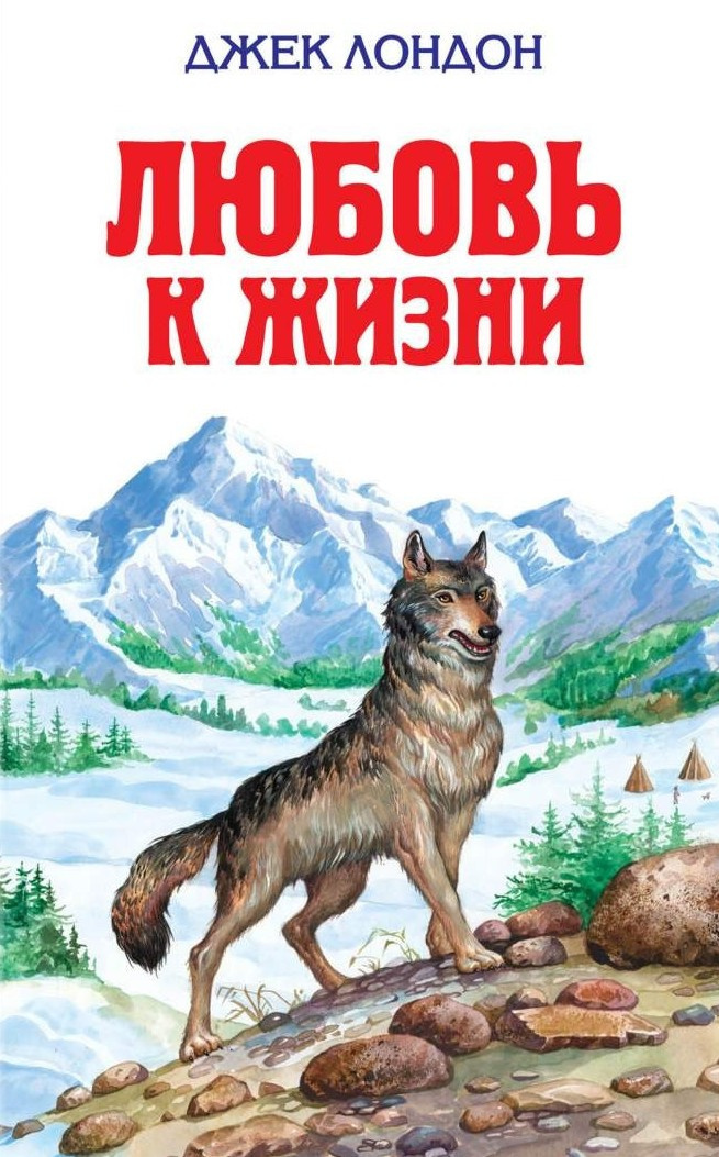 Любовь к жизни