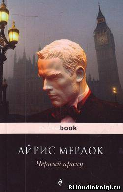 Черный принц