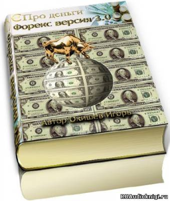 Форекс версия 3