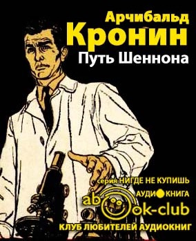 Путь Шеннона