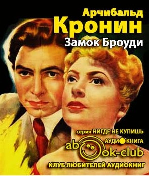 Замок Броуди