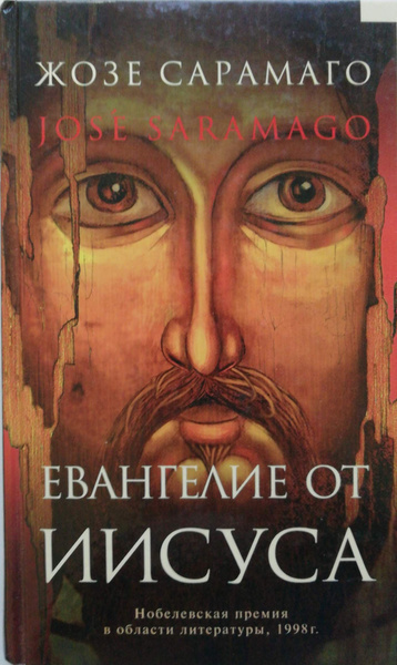 Евангелие от Иисуса