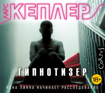 Гипнотизёр