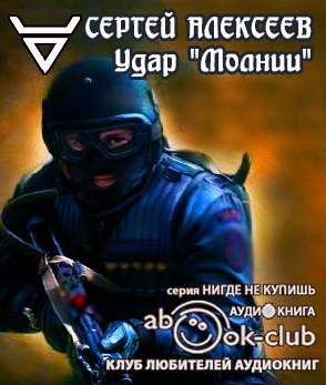 Удар Молнии