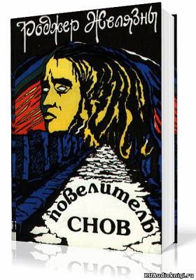 Мастер снов