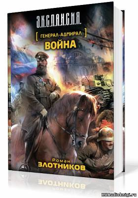 Война