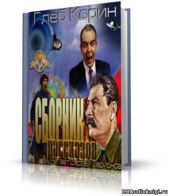 Шо, опять?! Сборник рассказов